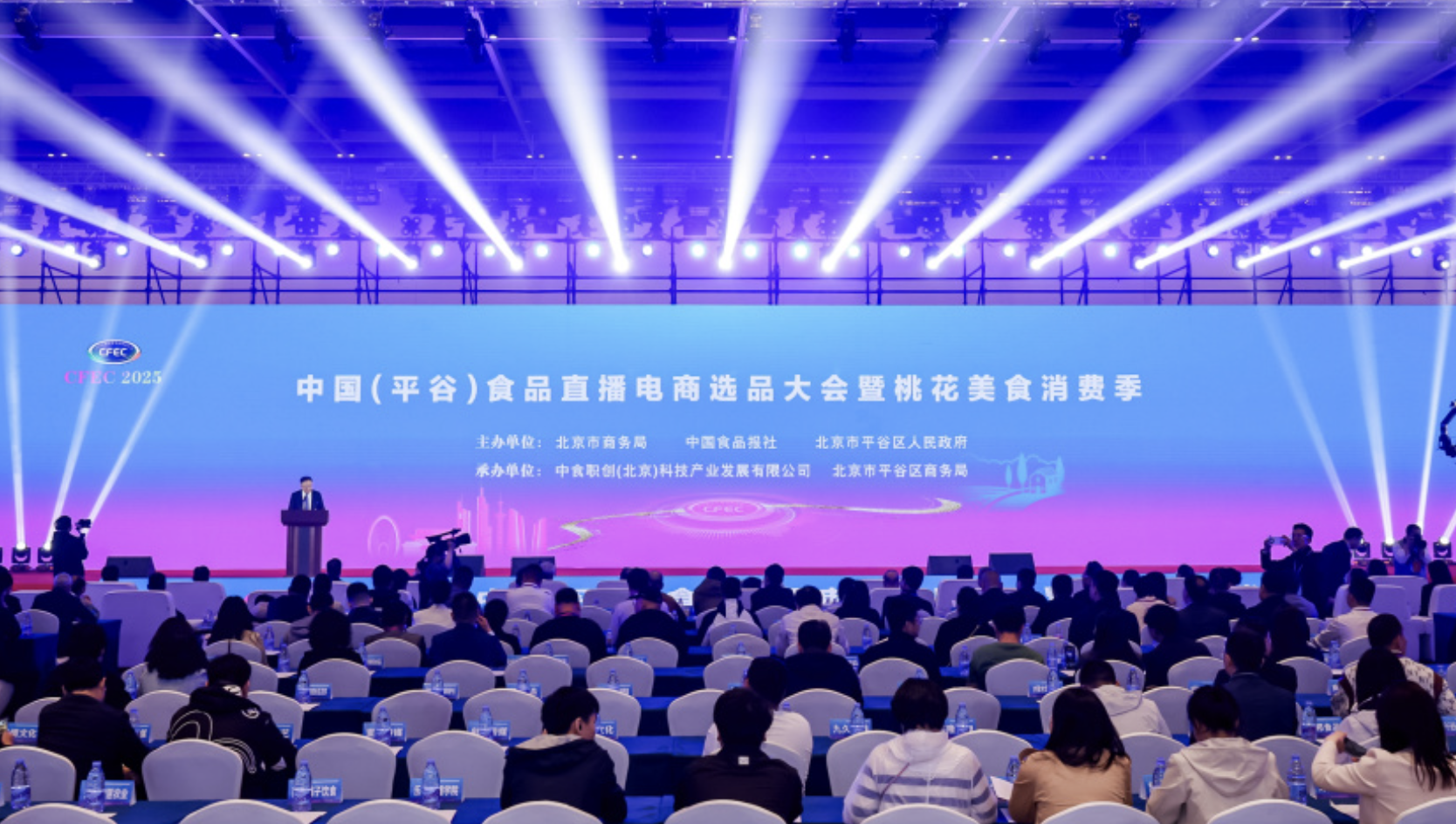 CFEC2025中国(平谷)食品直播电商选品大会暨桃花美食消费季启幕