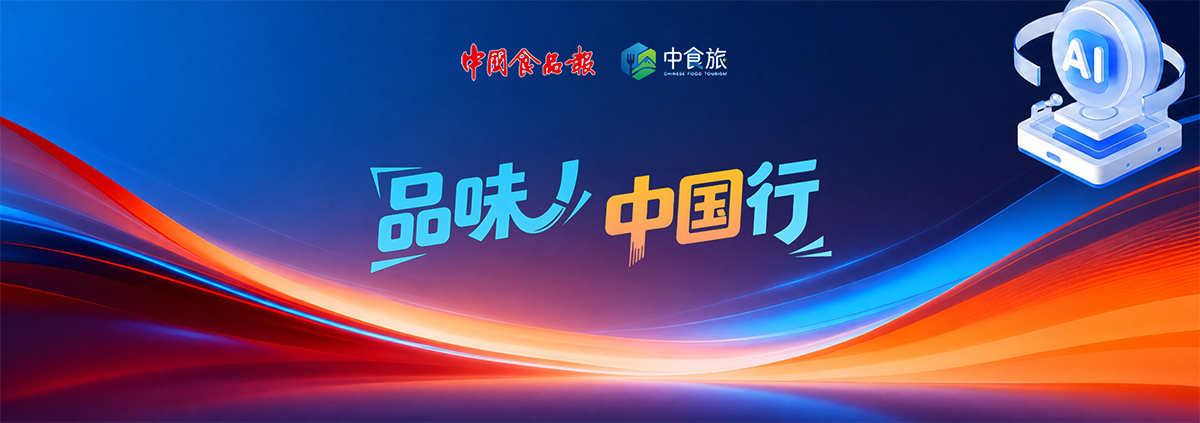 国家级大型IP生态运营：《品味中国行》